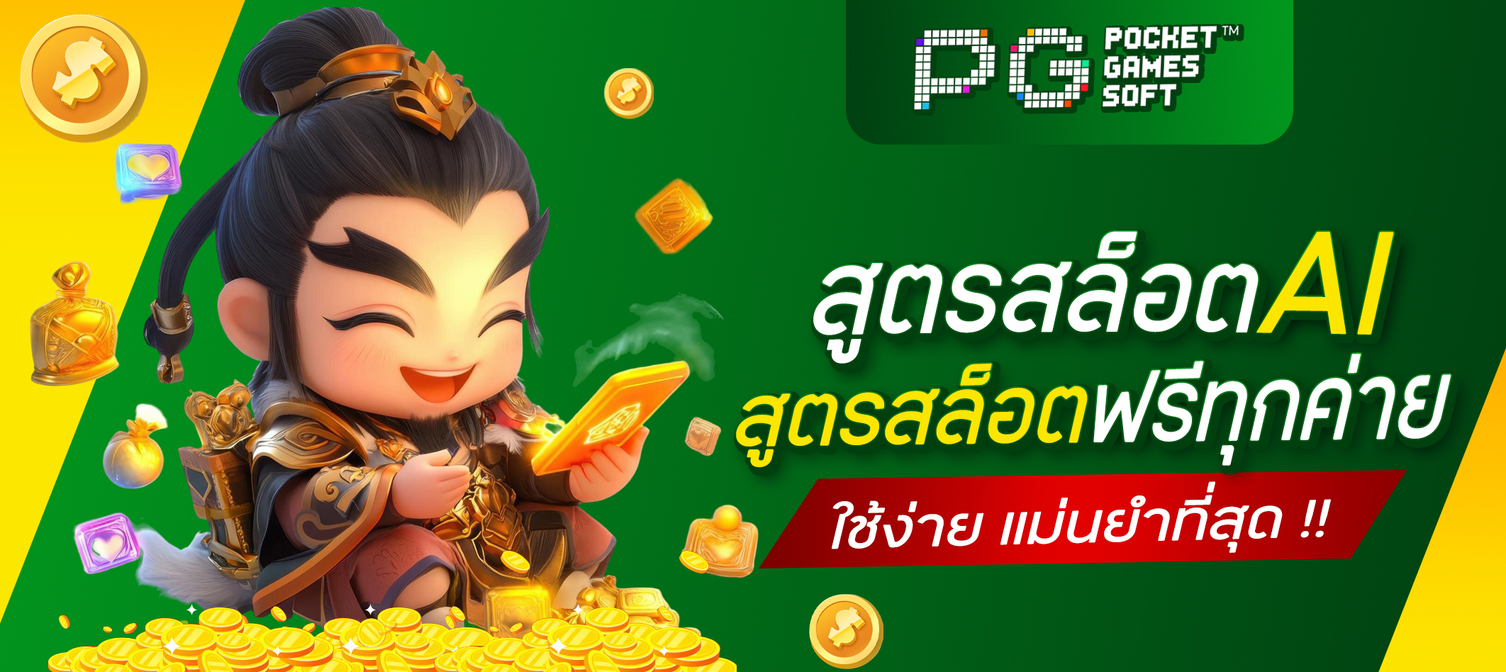 สูตรสล็อตฟรีทุกค่าย