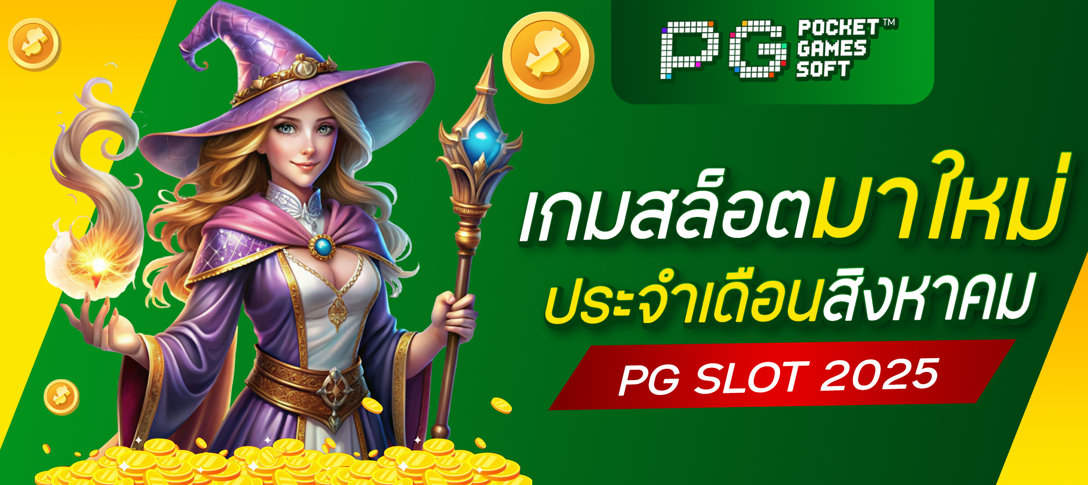 เกมสล็อตมาใหม่