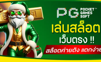 เล่นสล็อต