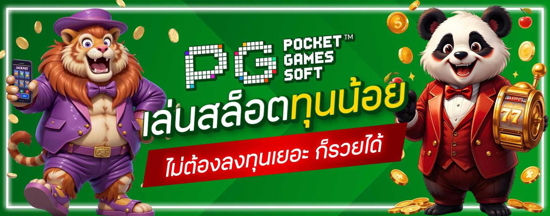 เล่นสล็อตทุนน้อย