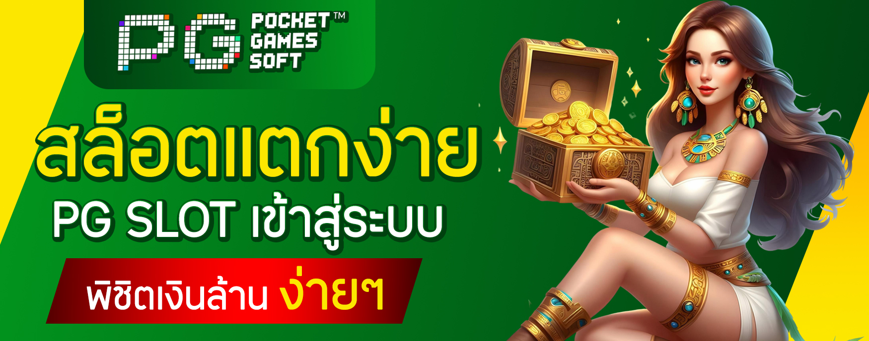 PG SLOT เข้าสู่ระบบ