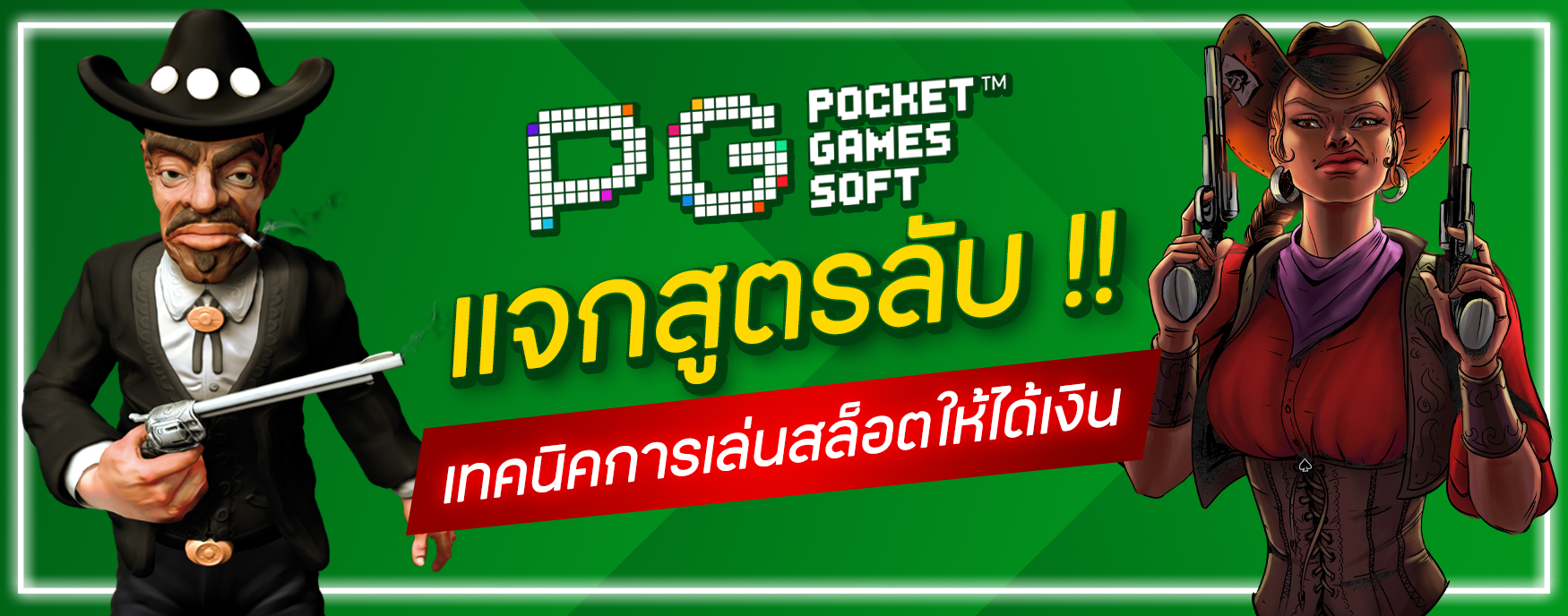 เทคนิคการเล่นสล็อตให้ได้เงิน